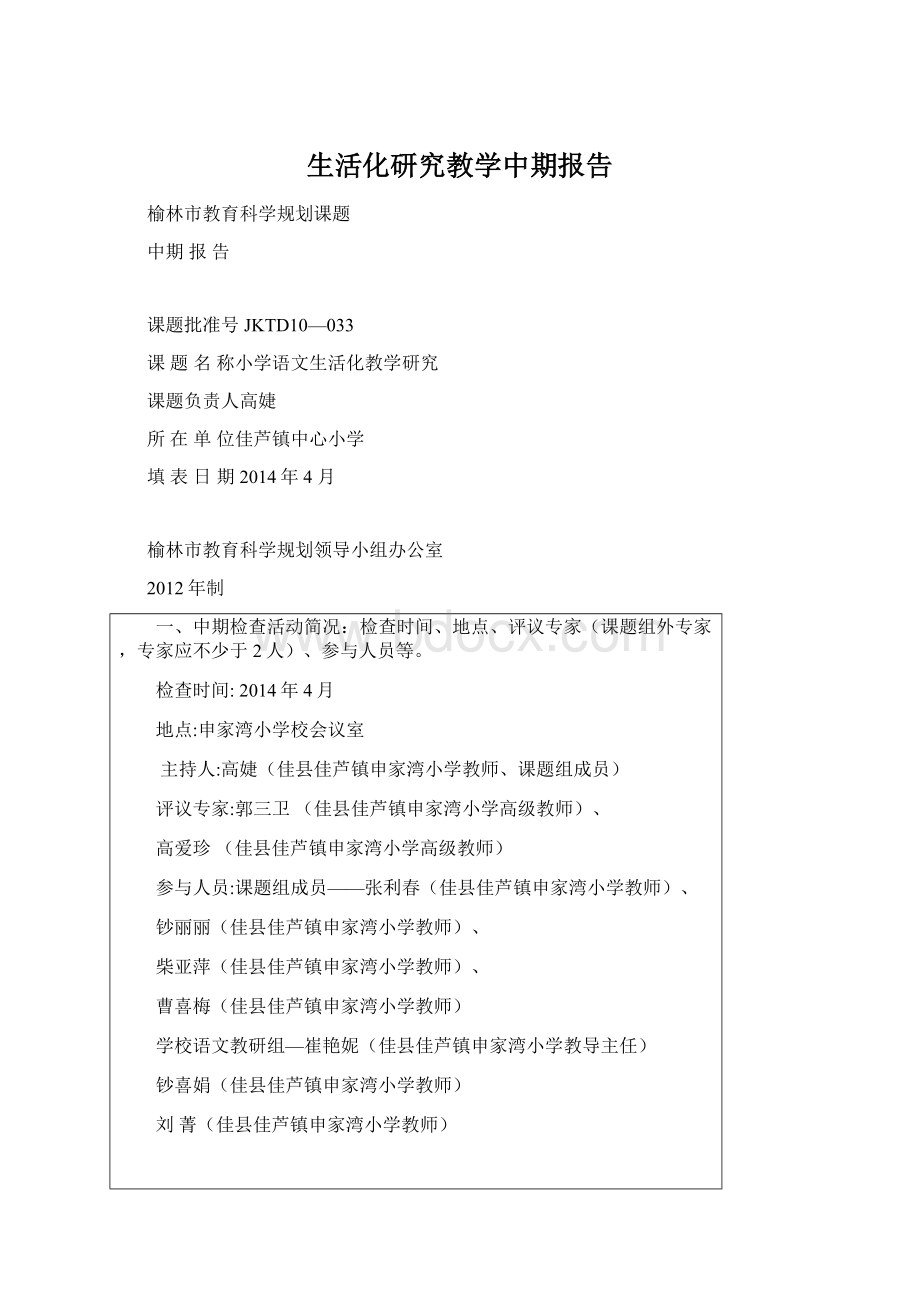 生活化研究教学中期报告Word格式文档下载.docx_第1页