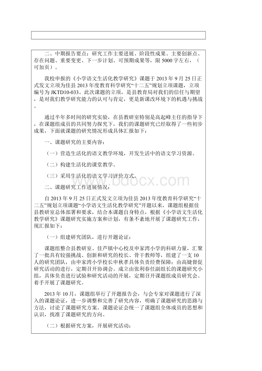 生活化研究教学中期报告Word格式文档下载.docx_第2页