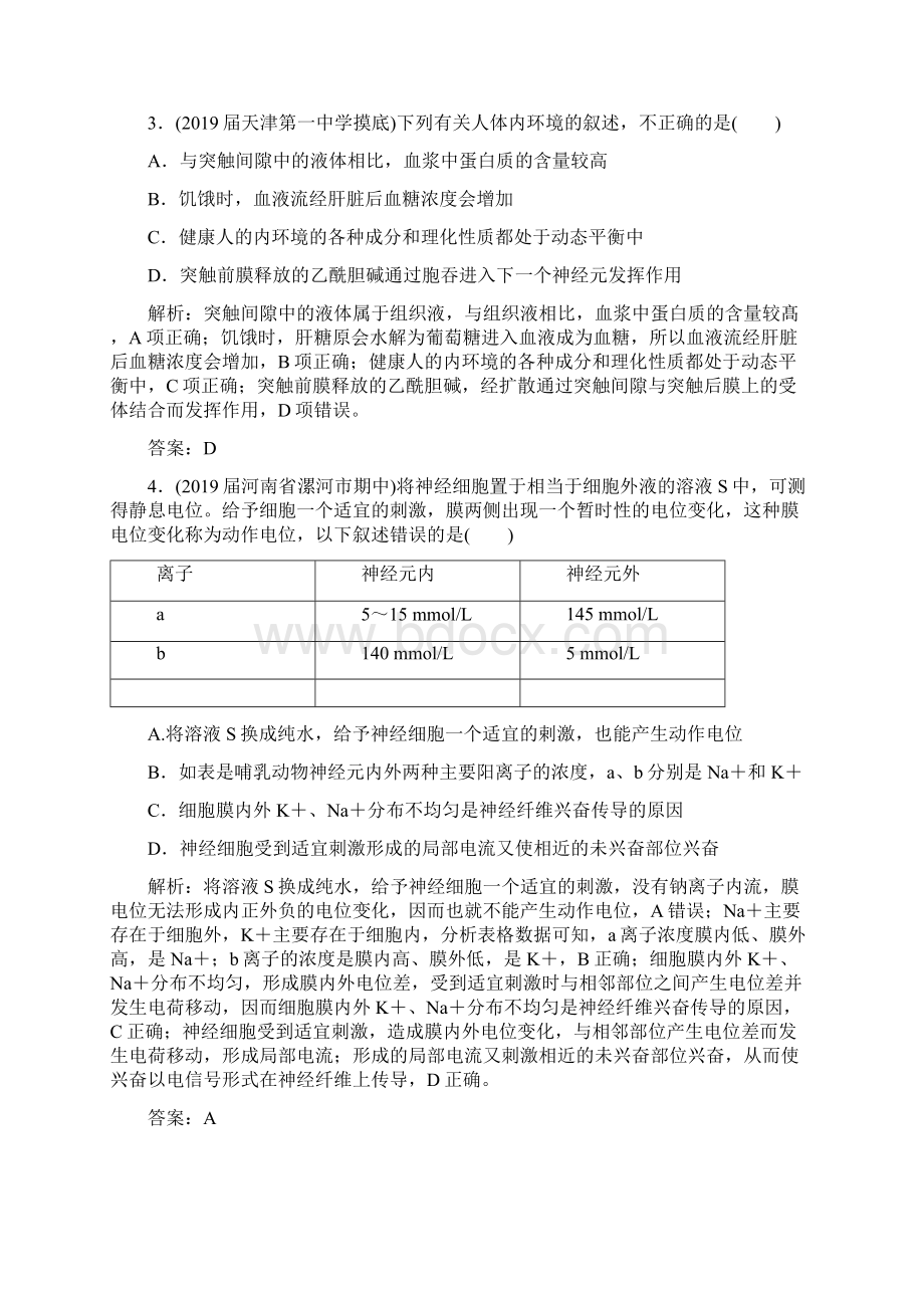 高三一轮总复习生物 阶段质量检测8动植物生命活动调节.docx_第2页