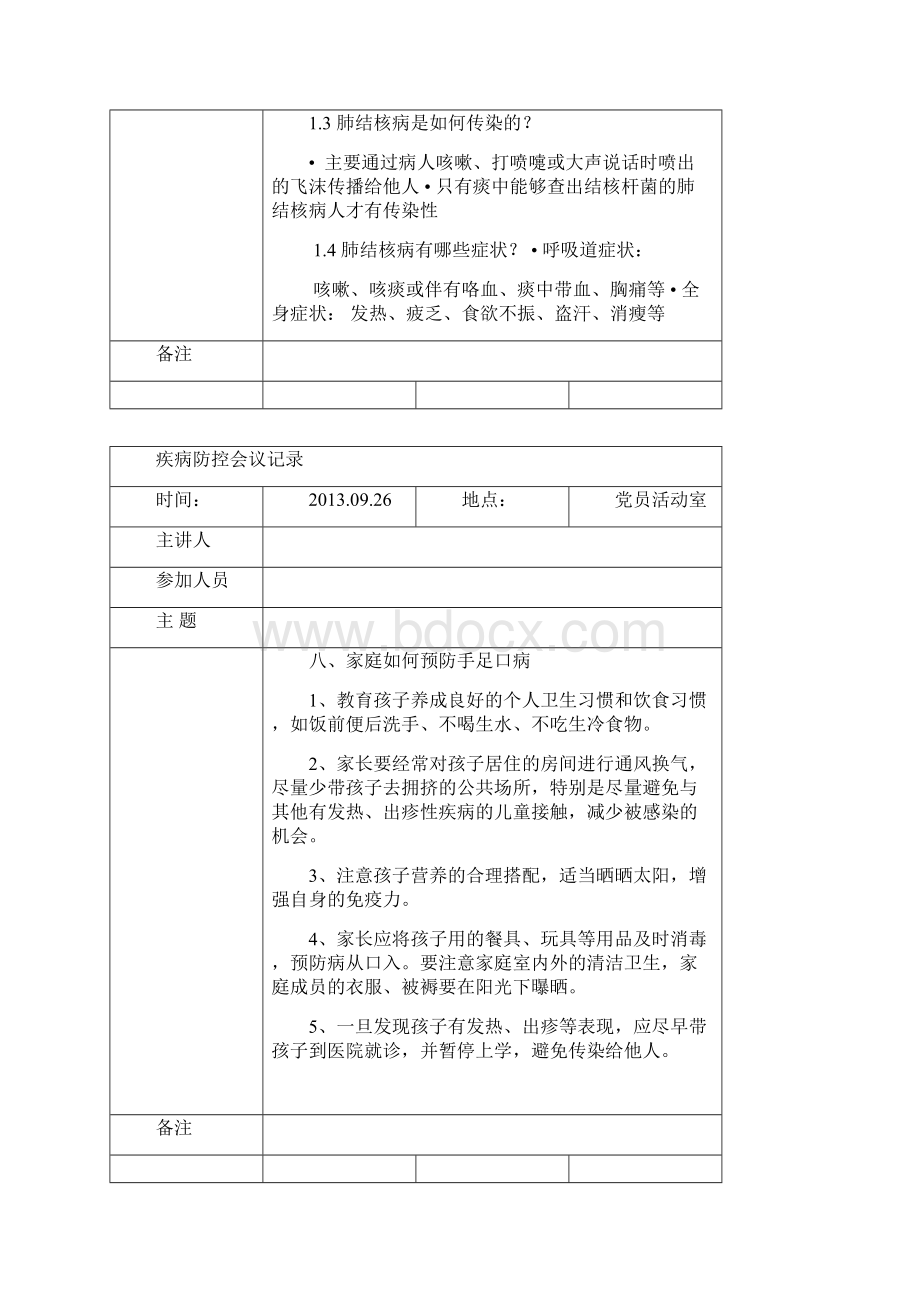 培训记录Word格式文档下载.docx_第3页