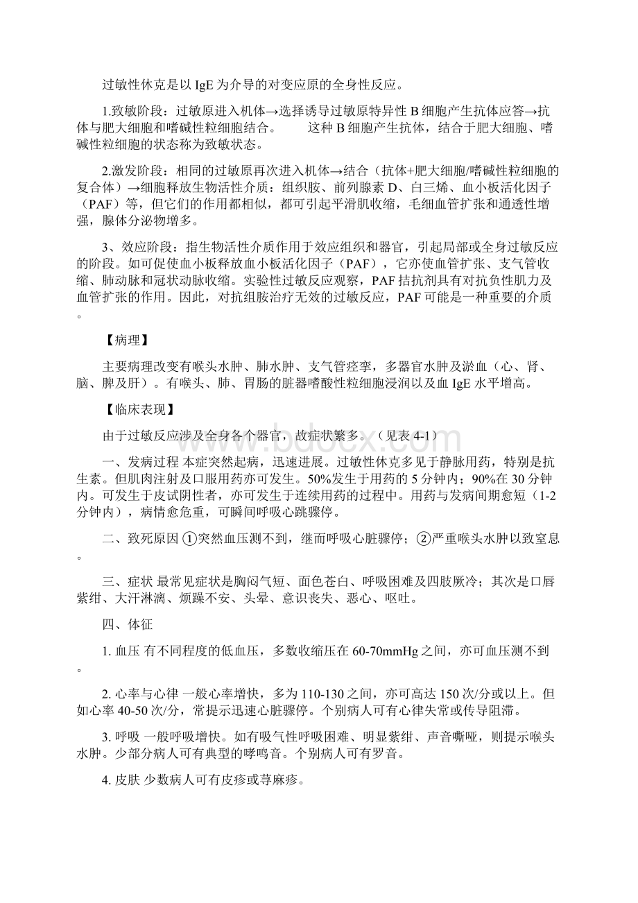 过敏性休克文档格式.docx_第2页