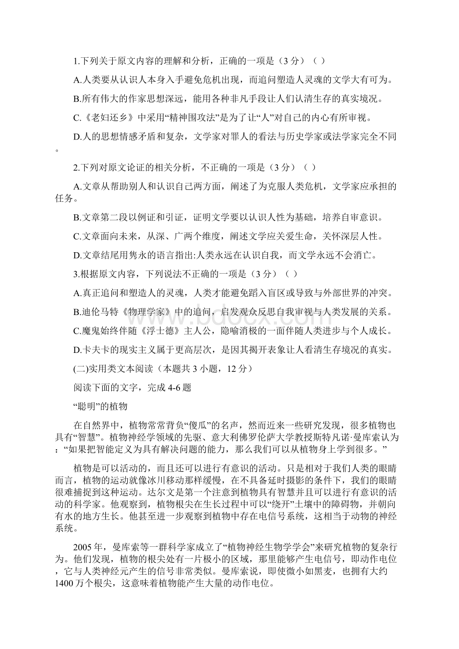 贵州兴仁凤凰中学高一上学期第二次月考语文试题含答案Word文档格式.docx_第2页