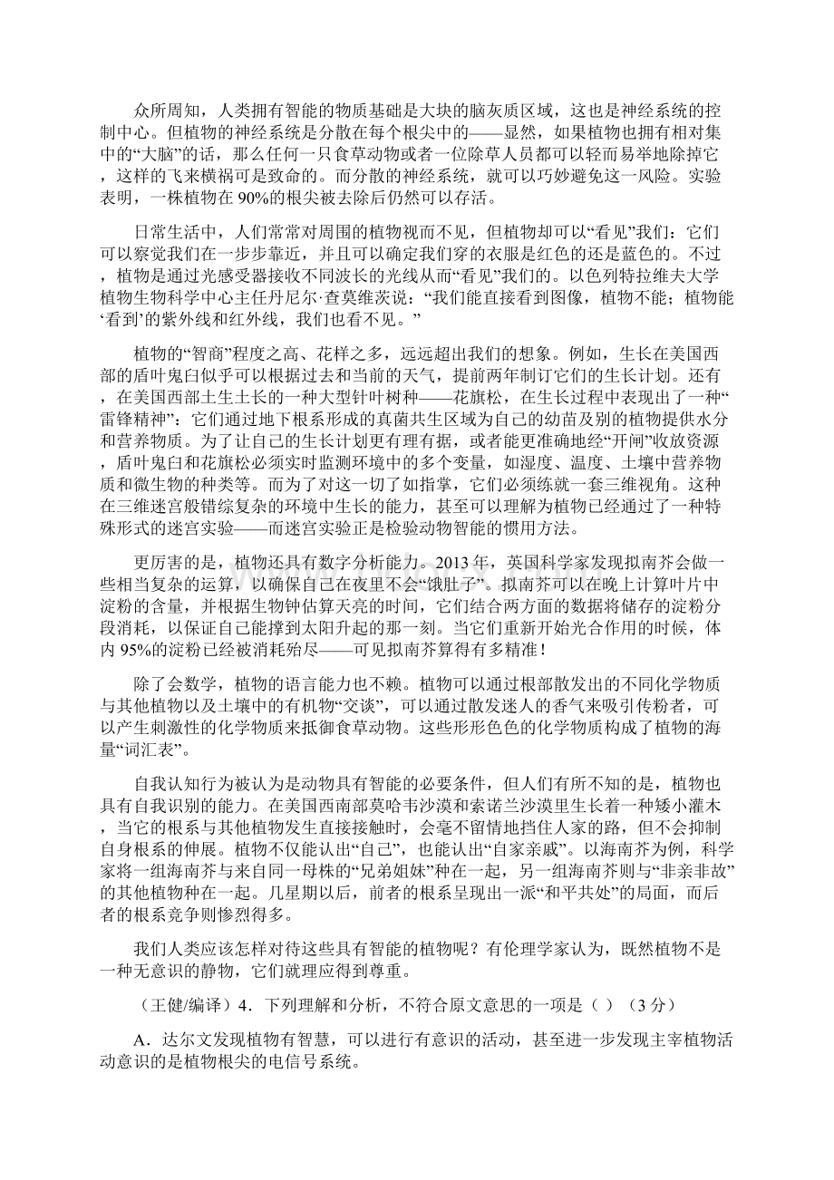 贵州兴仁凤凰中学高一上学期第二次月考语文试题含答案Word文档格式.docx_第3页