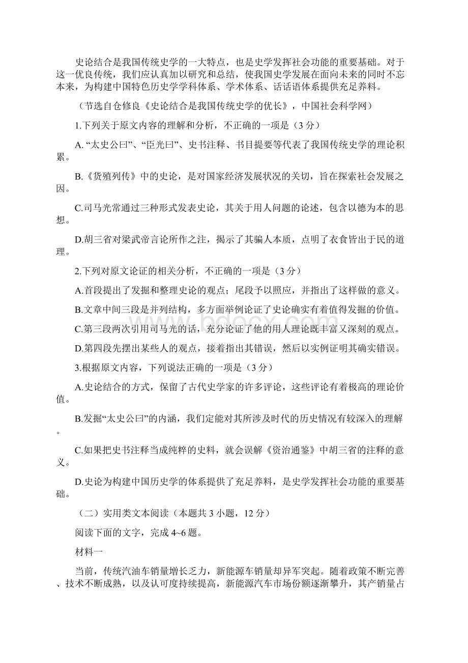 高考语文模拟百师联盟届全国高三模拟考全国I卷语文试题一Word文件下载.docx_第2页