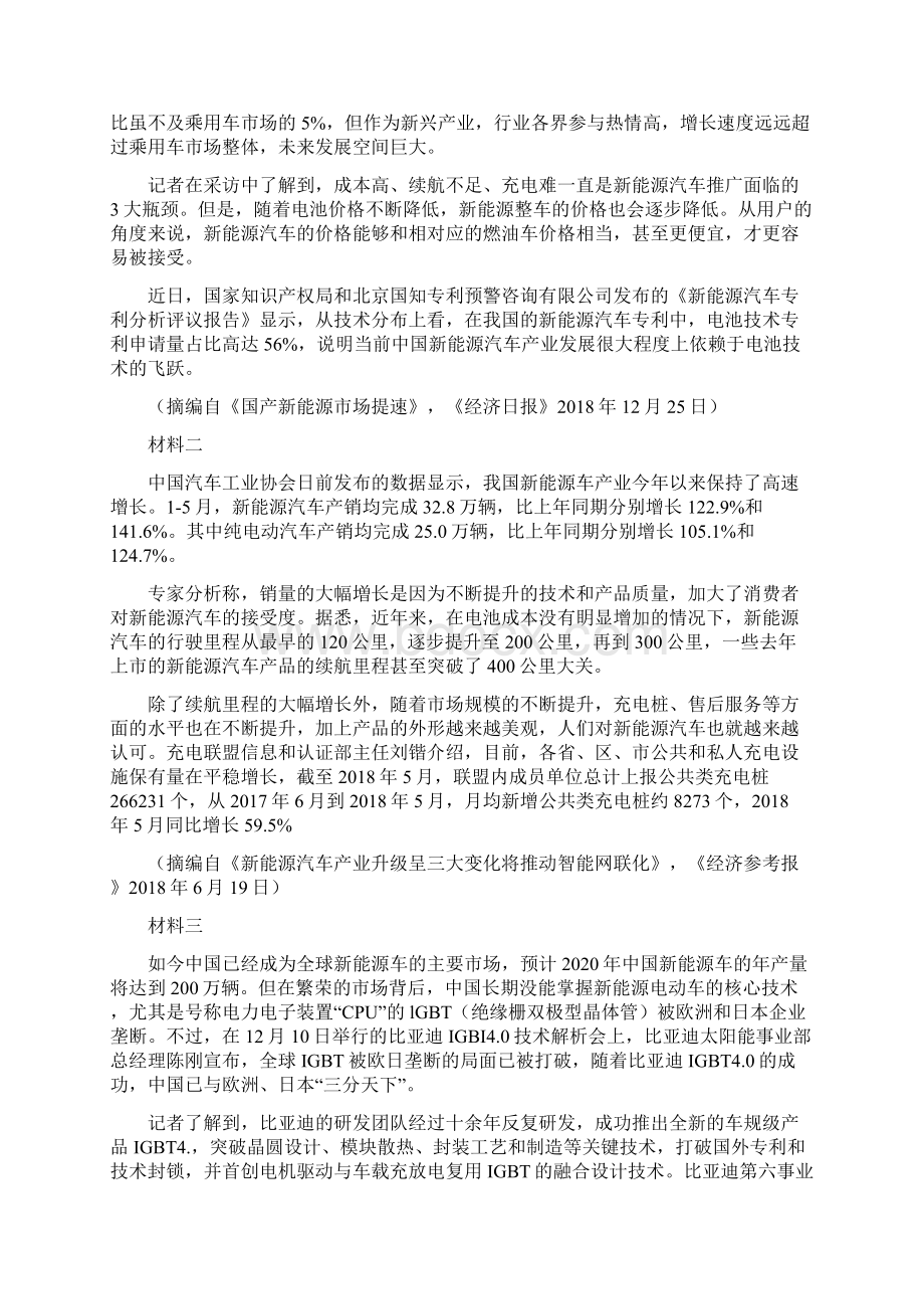 高考语文模拟百师联盟届全国高三模拟考全国I卷语文试题一Word文件下载.docx_第3页