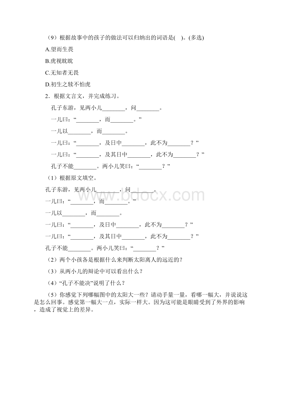 六年级语文下册文言文训练30篇精编版带答案解析.docx_第2页