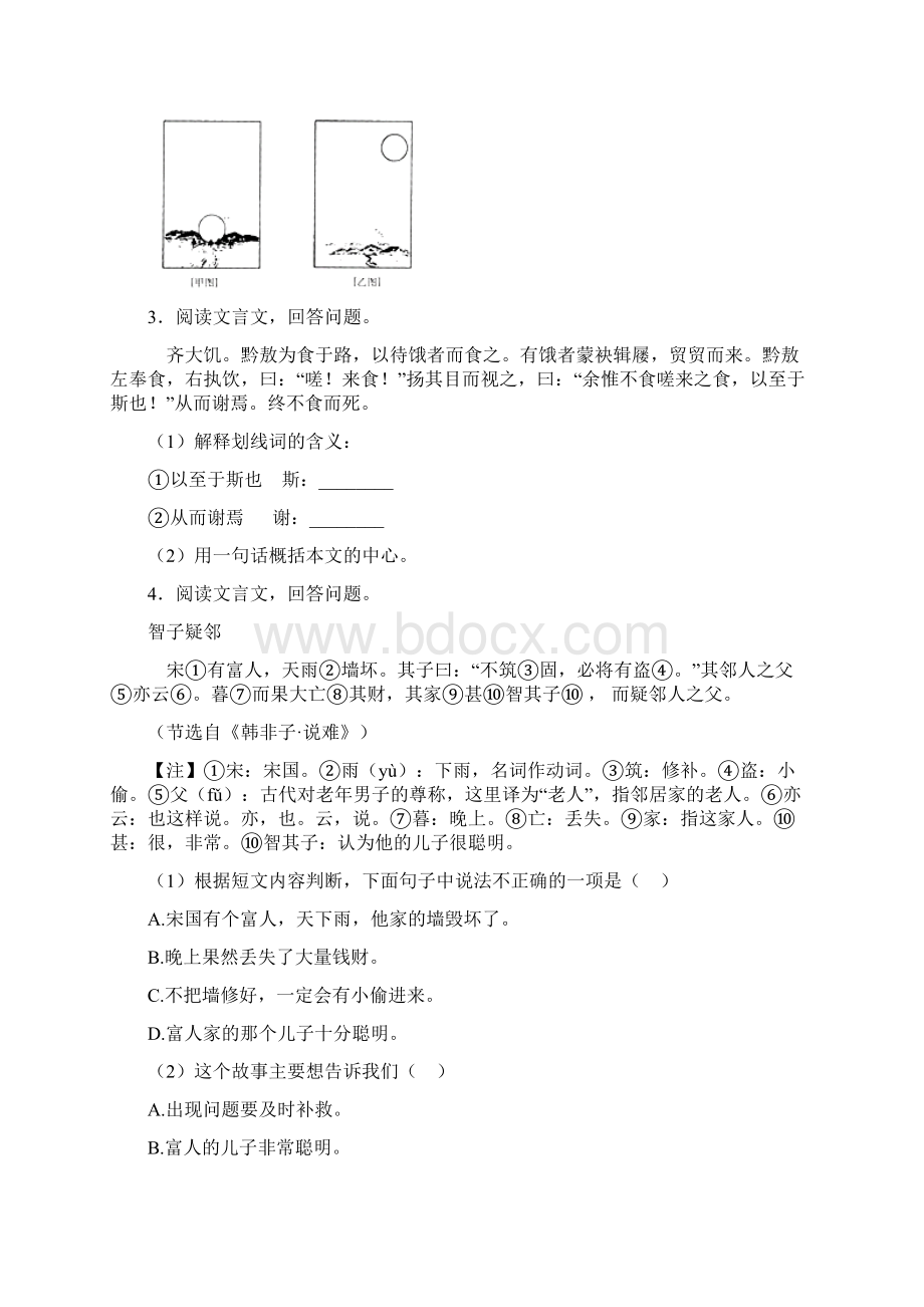 六年级语文下册文言文训练30篇精编版带答案解析.docx_第3页