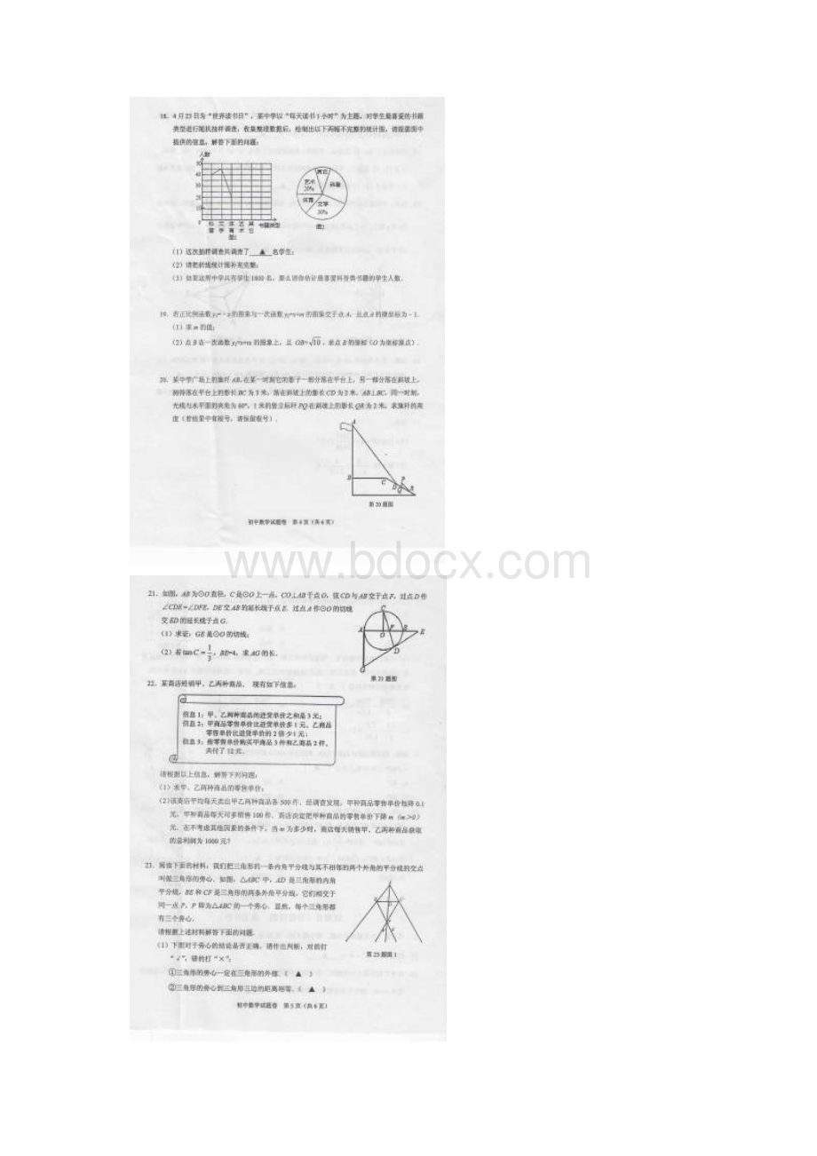 浙江省诸暨市初中数学毕业班质量自测试题扫描版.docx_第3页