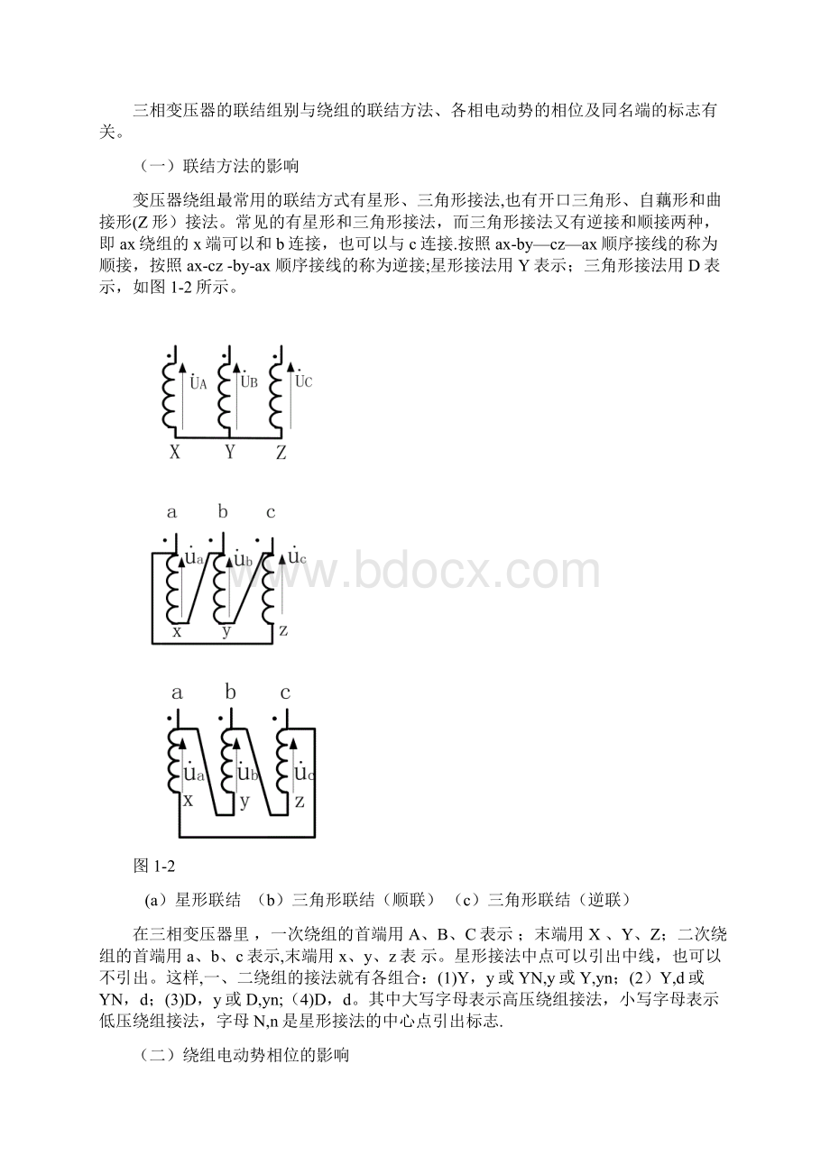 三相变压器联结组别判断方法Word文档下载推荐.docx_第2页