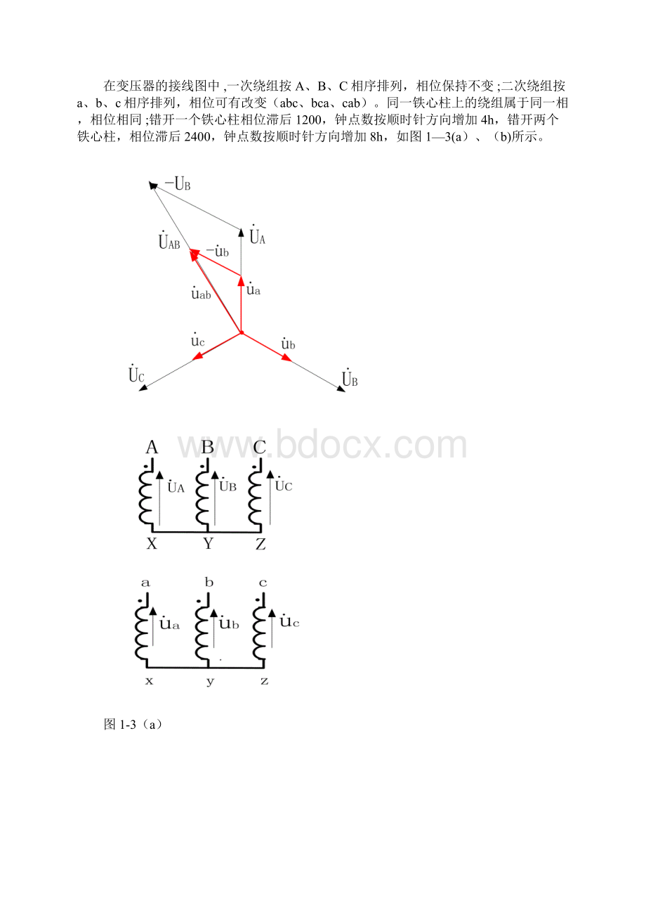三相变压器联结组别判断方法Word文档下载推荐.docx_第3页