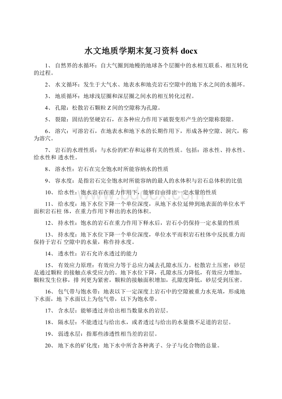 水文地质学期末复习资料docxWord文件下载.docx