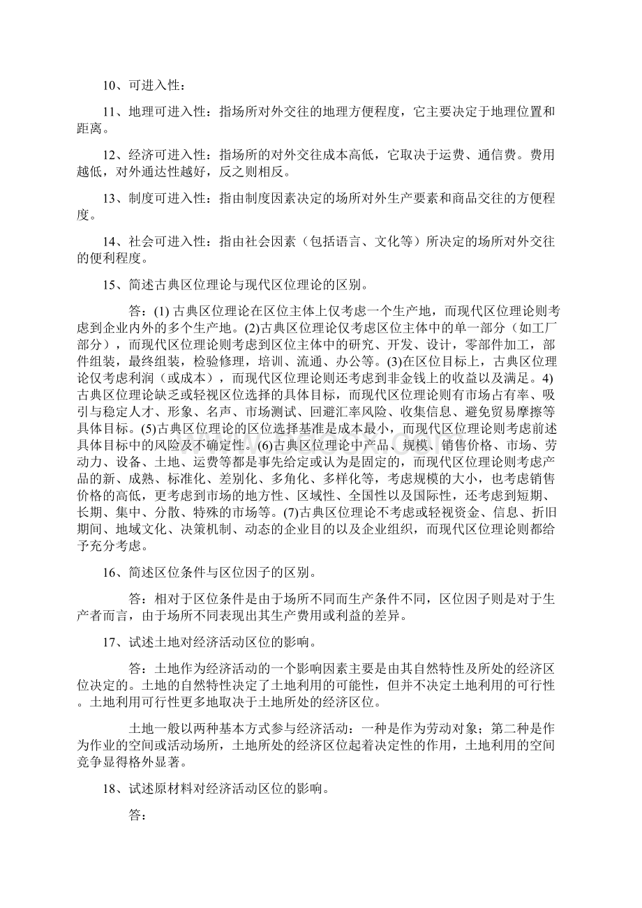 经济地理学复习题参考答案Word文档格式.docx_第2页