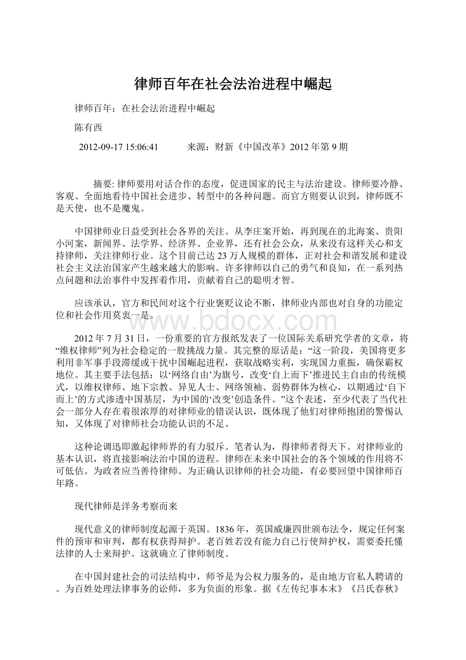 律师百年在社会法治进程中崛起.docx_第1页