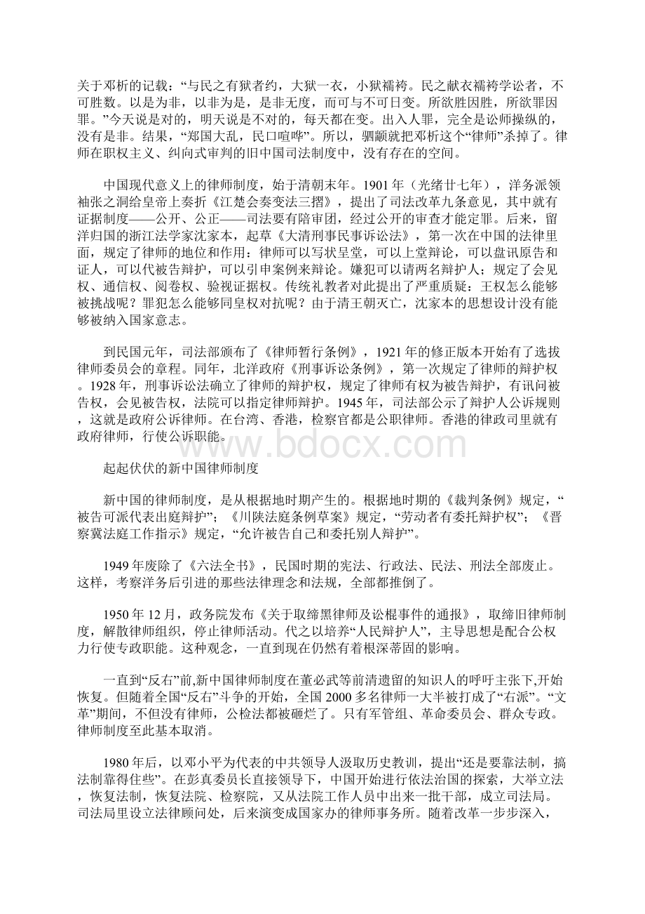 律师百年在社会法治进程中崛起.docx_第2页