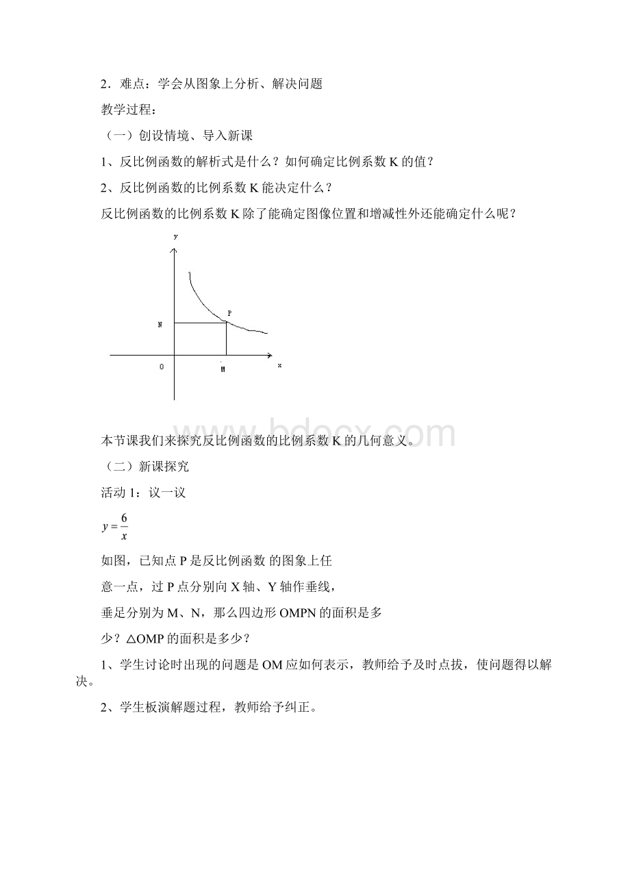 完整版反比例函数的K的几何意义教学设计Word下载.docx_第2页