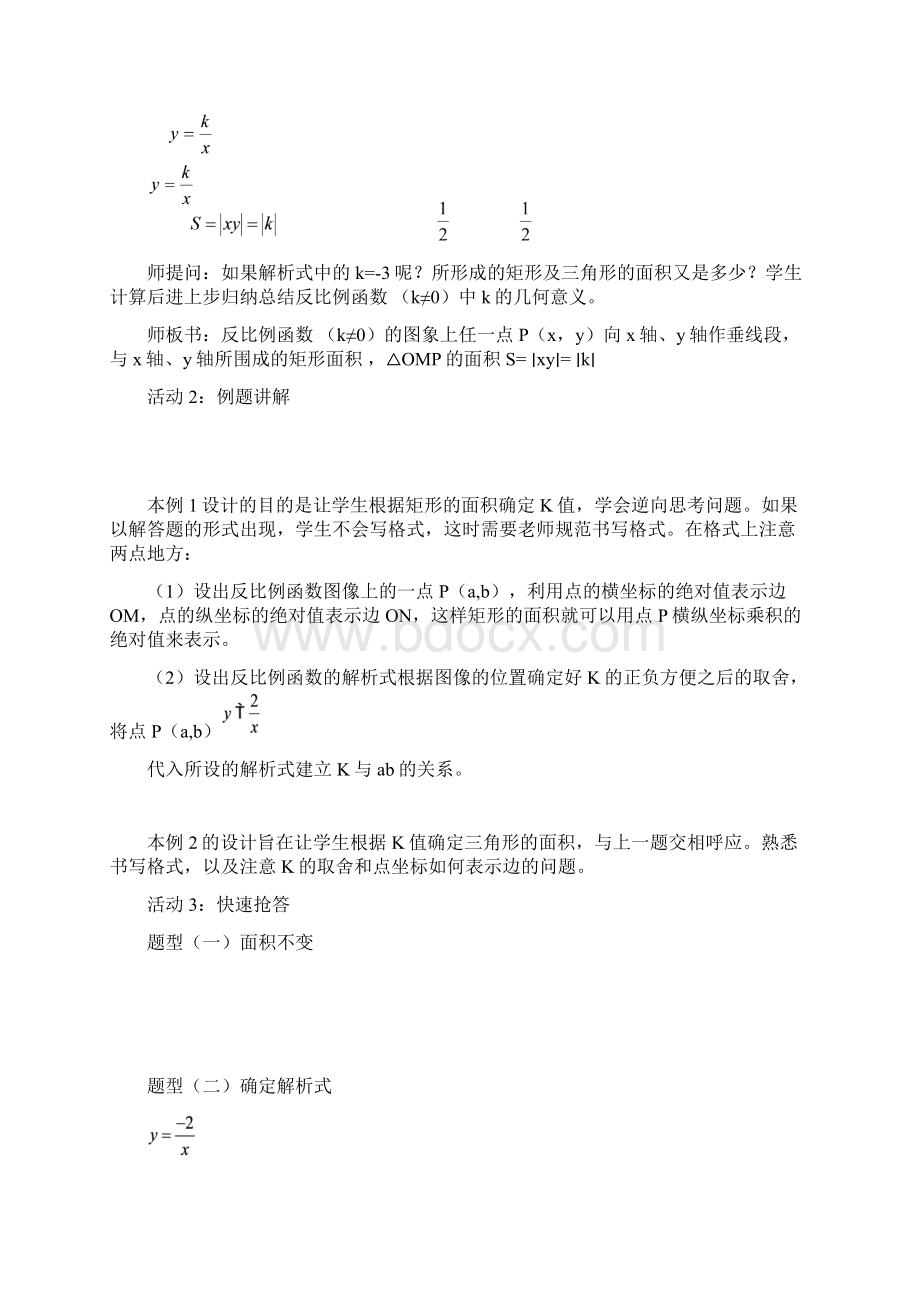 完整版反比例函数的K的几何意义教学设计Word下载.docx_第3页