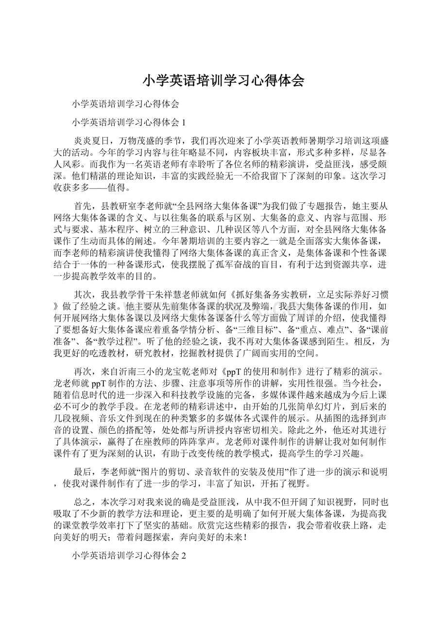 小学英语培训学习心得体会.docx_第1页