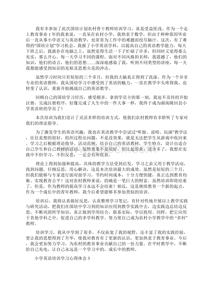 小学英语培训学习心得体会.docx_第2页