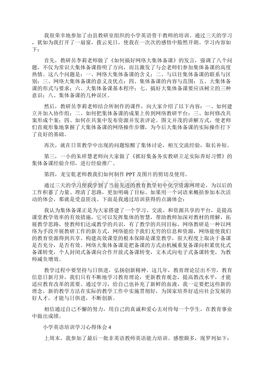 小学英语培训学习心得体会.docx_第3页