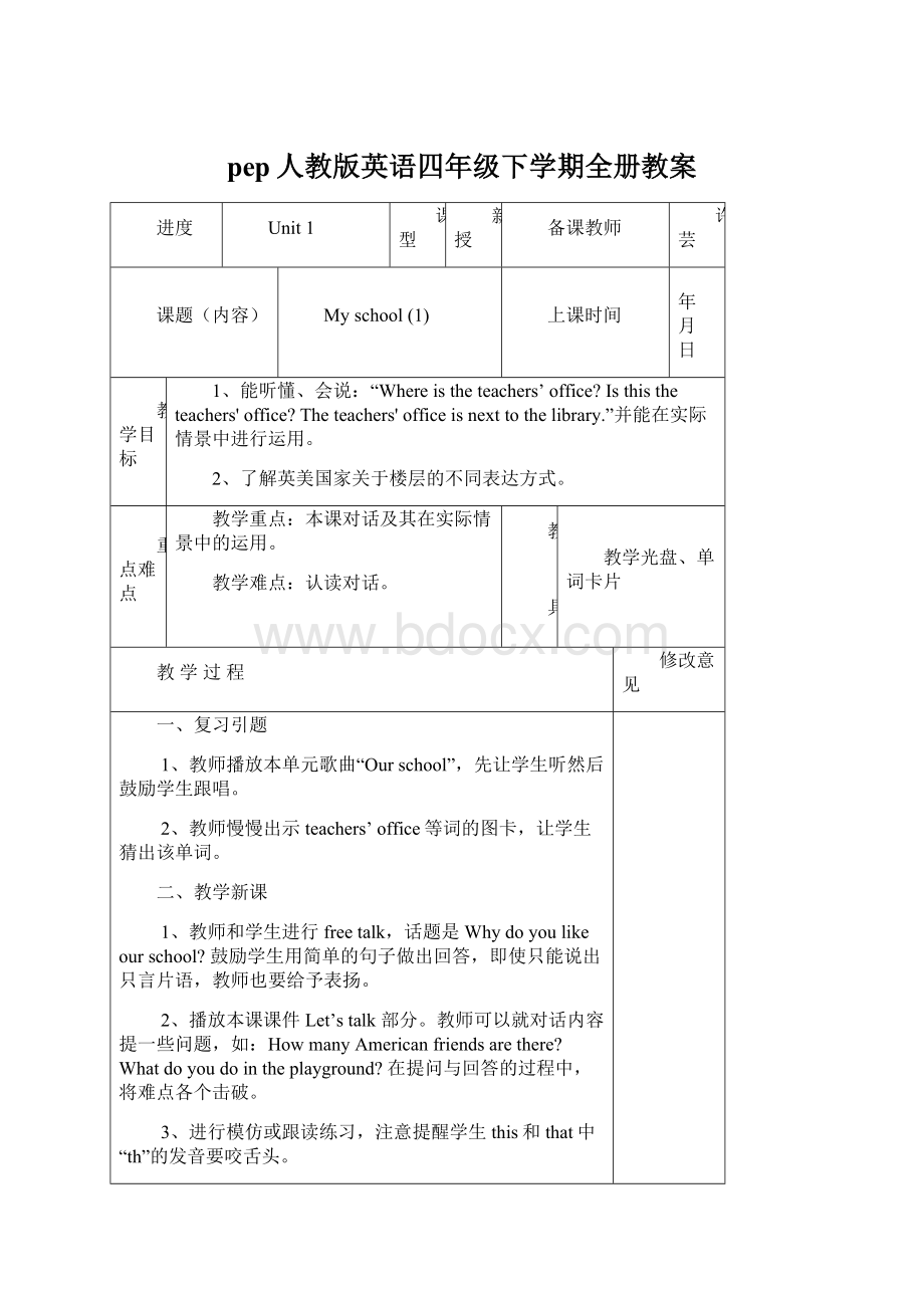 pep人教版英语四年级下学期全册教案.docx_第1页