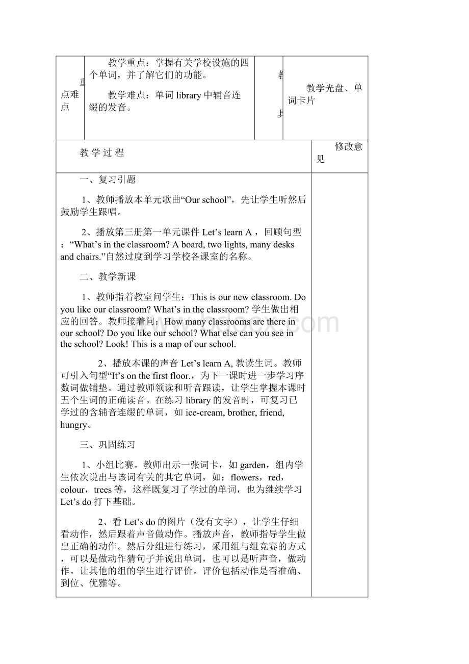 pep人教版英语四年级下学期全册教案.docx_第3页