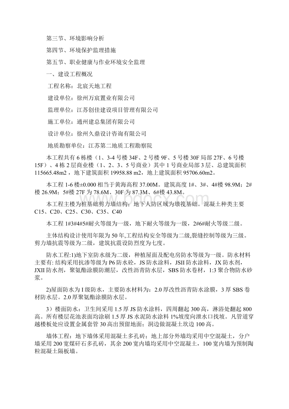 江苏绿色建筑监理细则.docx_第2页