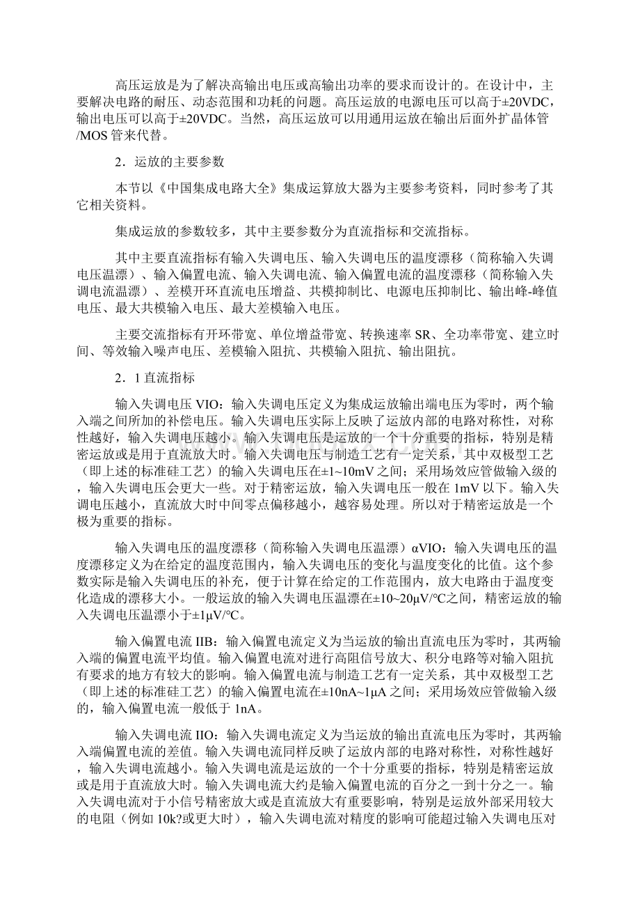 运算放大器工作原理Word文件下载.docx_第3页