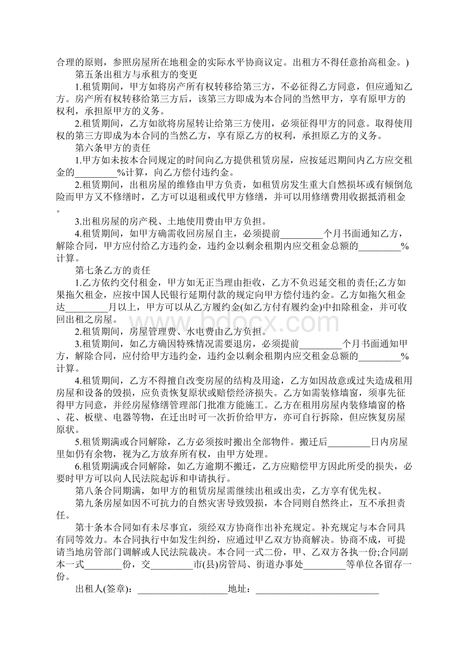 房屋租赁合同书范本通用版合同示范文本.docx_第2页