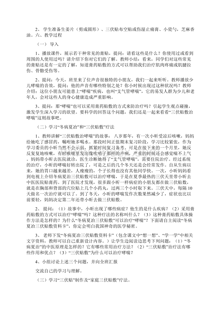 中小学校本教材中医药与健康讲座三伏贴敷治哮喘Word格式文档下载.docx_第2页