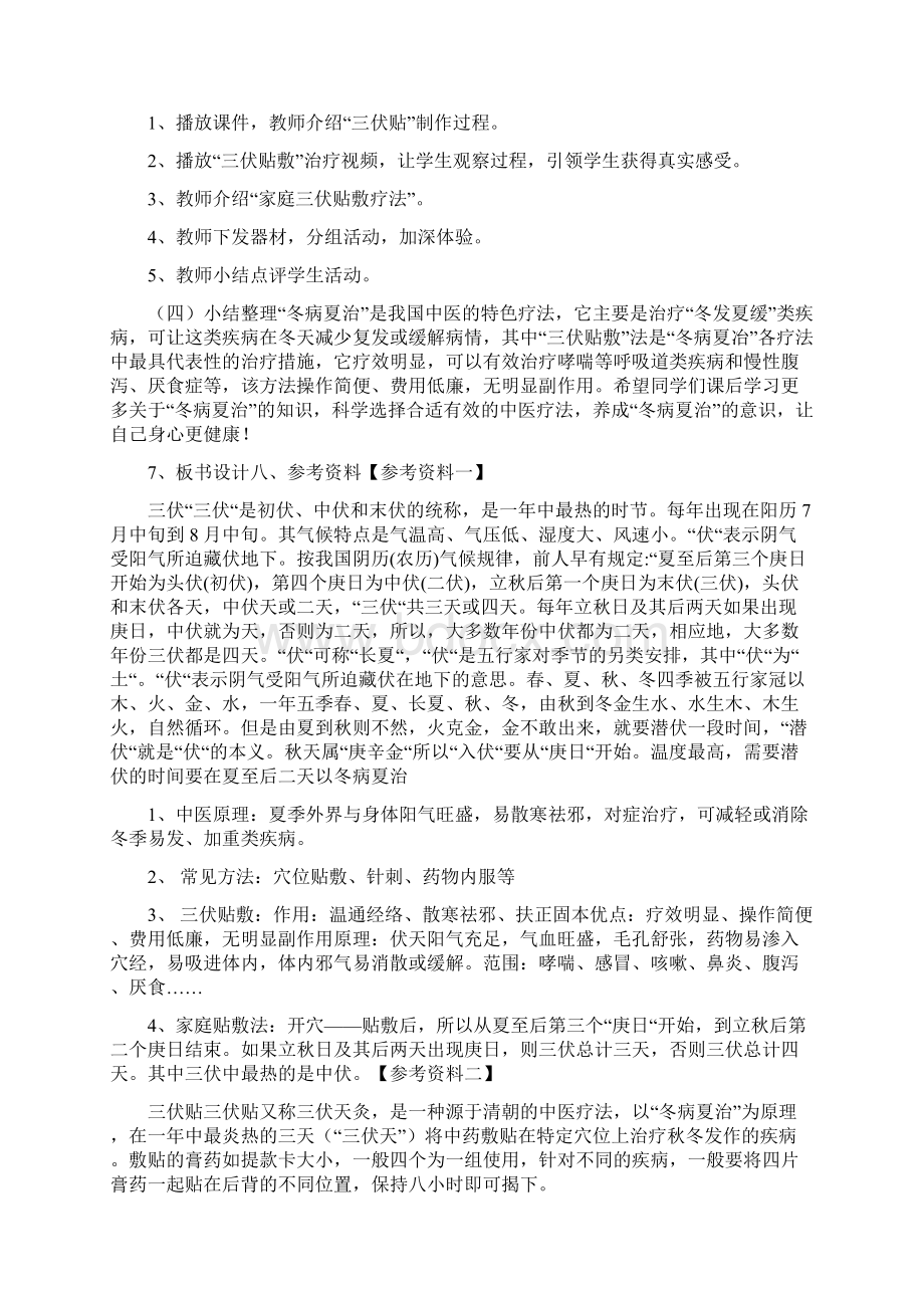 中小学校本教材中医药与健康讲座三伏贴敷治哮喘Word格式文档下载.docx_第3页