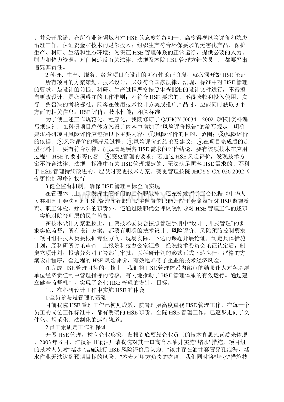 浅谈从设计抓起HSE管理的理念与实践最新版.docx_第3页