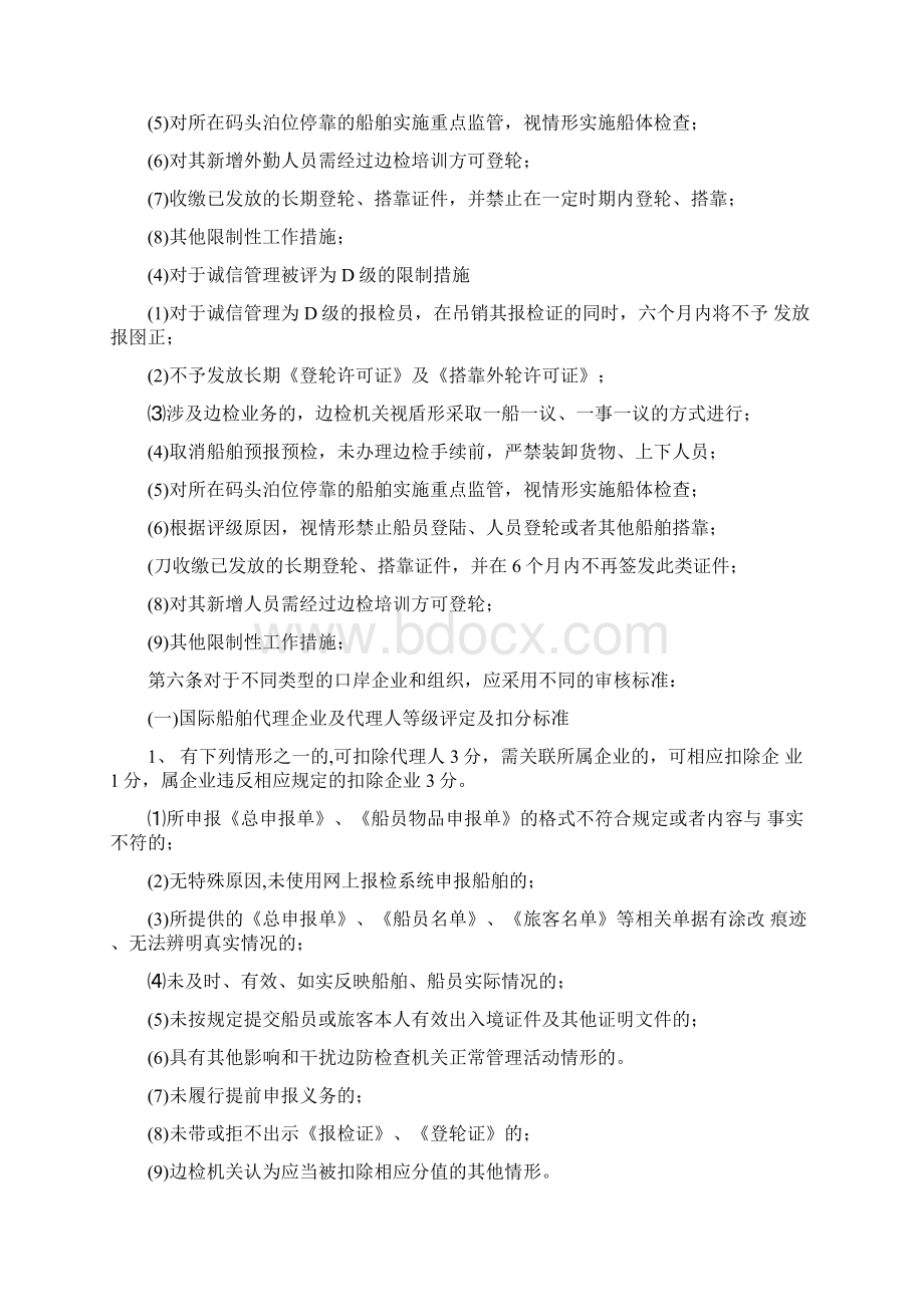 边防检查站诚信管理评估标准.docx_第2页