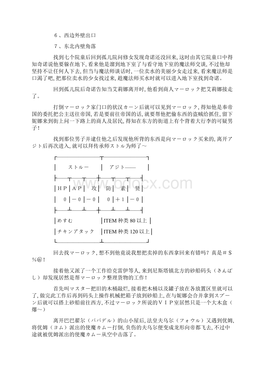 龙战士4详细攻略精Word格式文档下载.docx_第3页