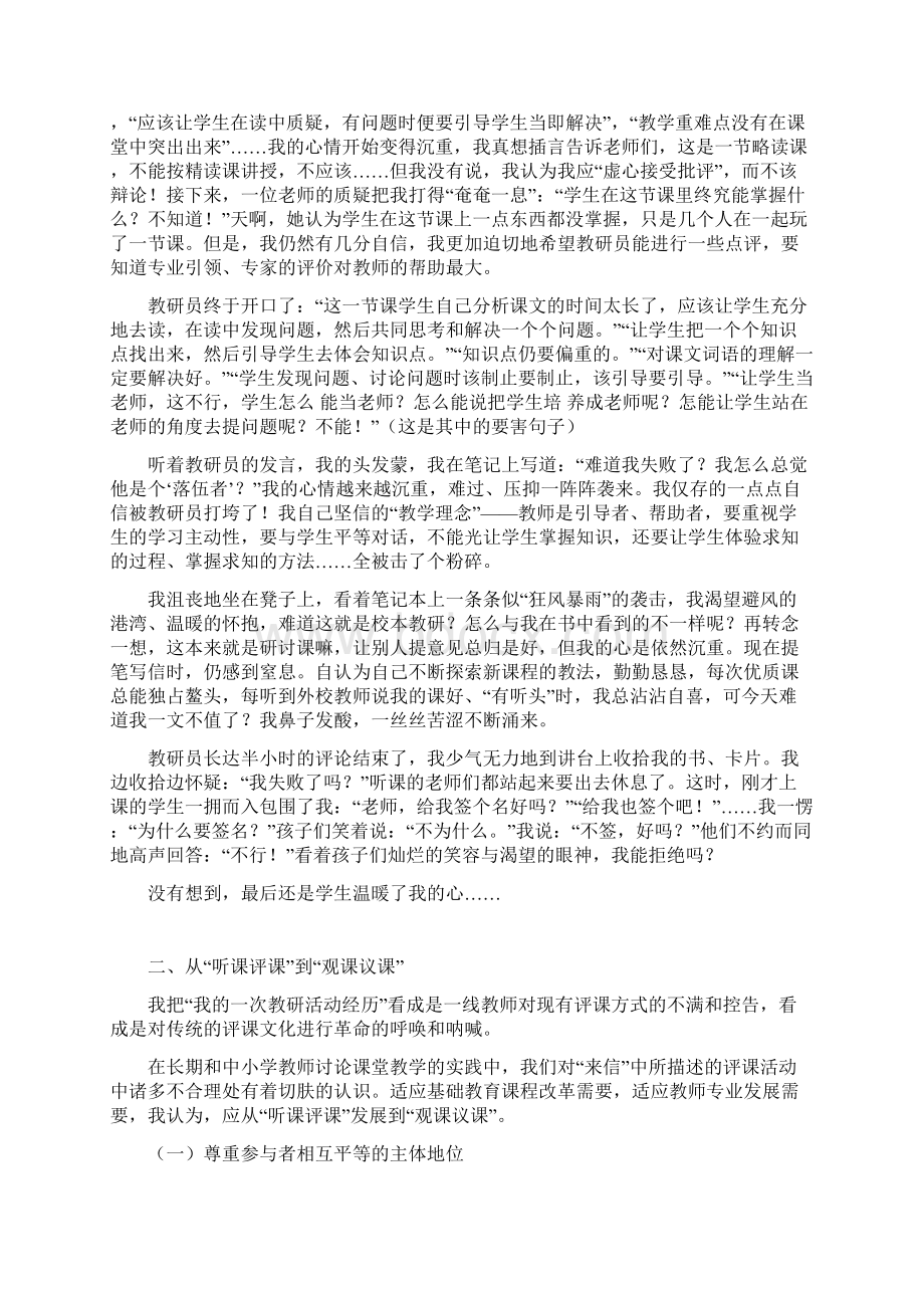 如何有效观课议课.docx_第3页