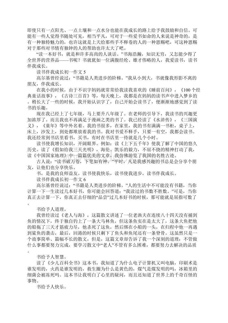 读书伴我成长初一作文10篇.docx_第3页