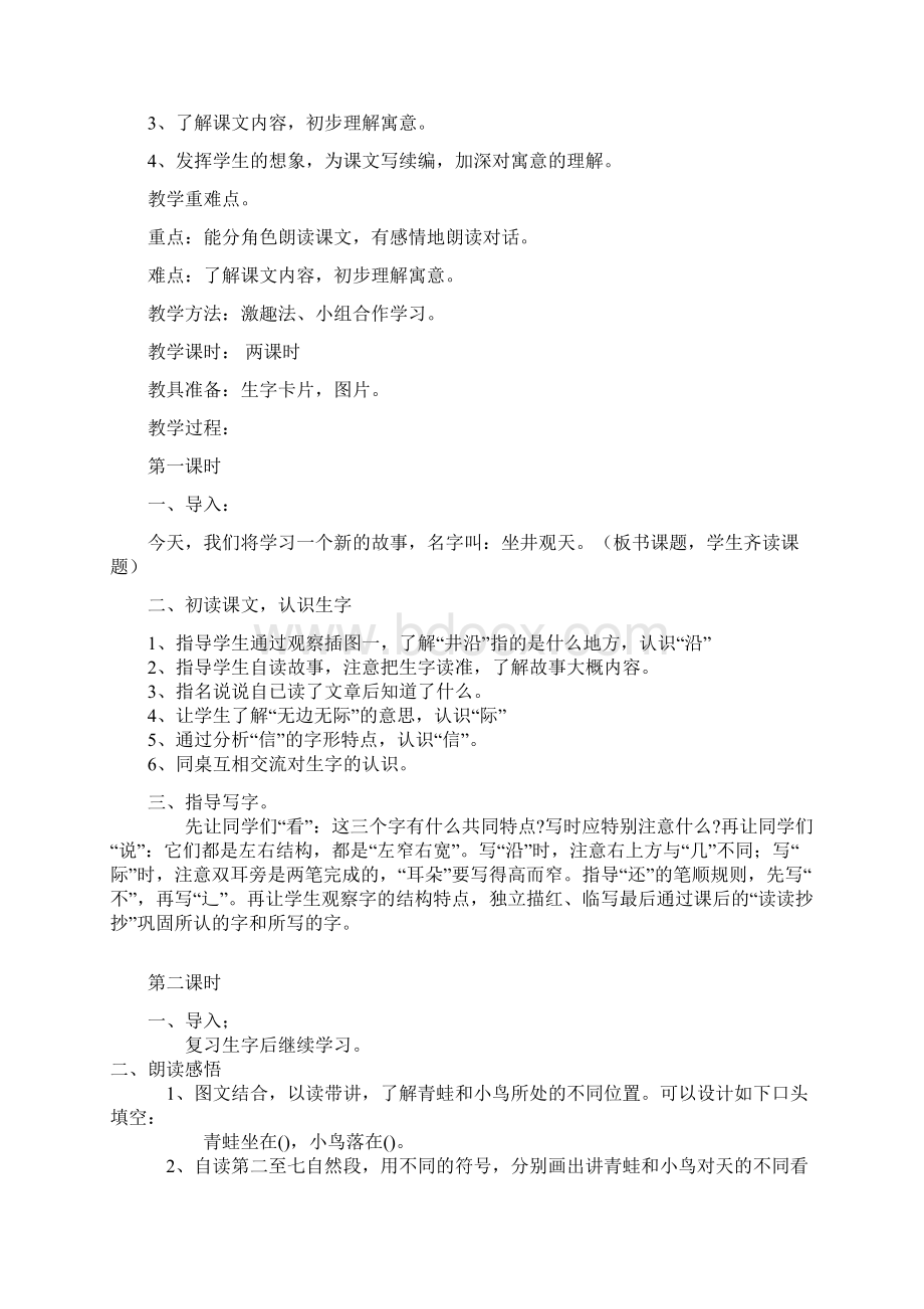 人教版小学二年级语文上册第四单元教案.docx_第3页