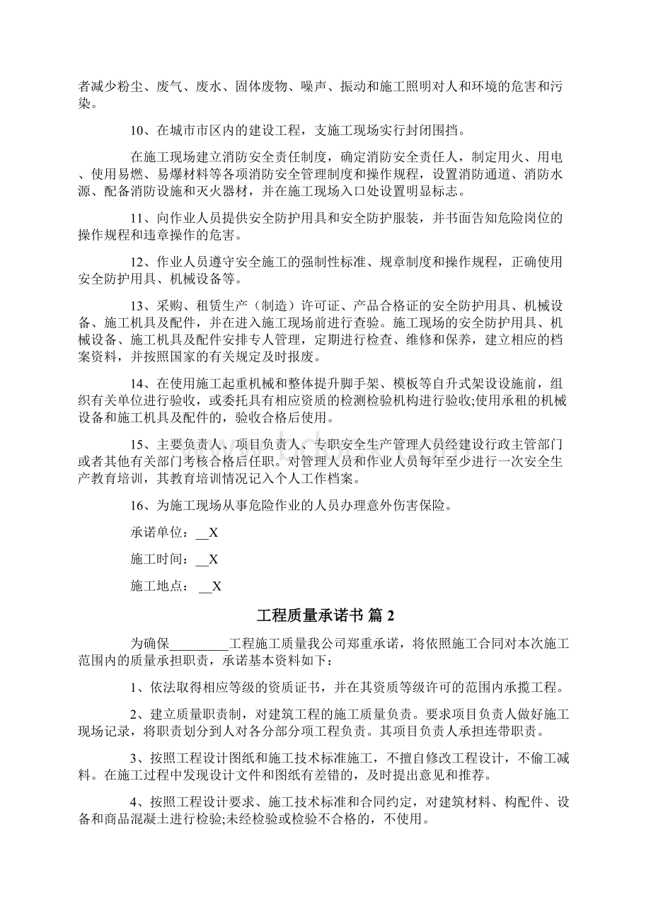 工程质量承诺书模板10篇.docx_第2页