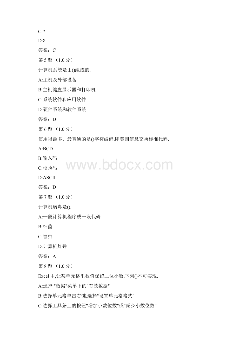 大学计算机题库解析.docx_第2页