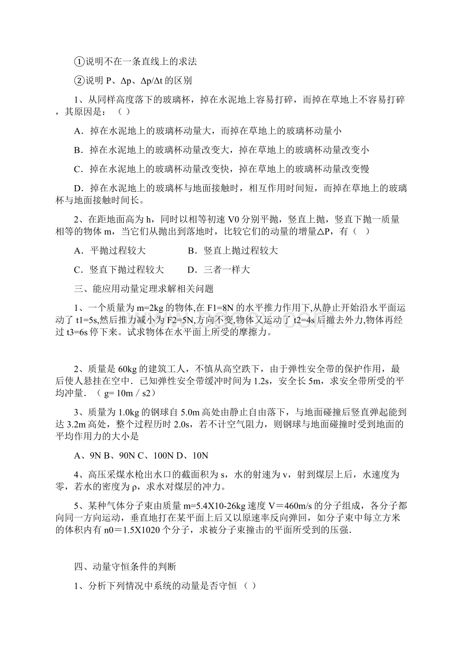 动量部分专题.docx_第2页