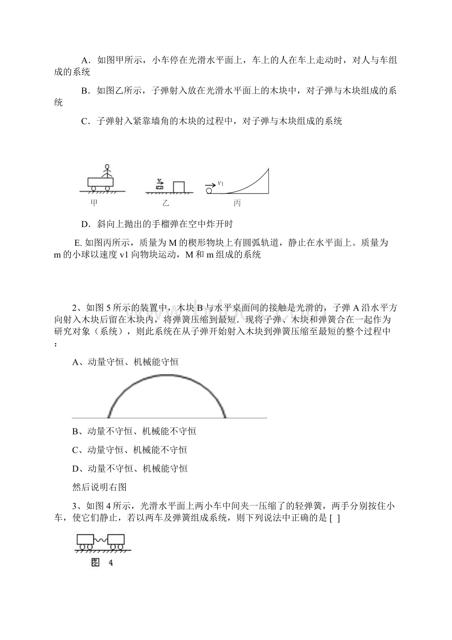 动量部分专题.docx_第3页