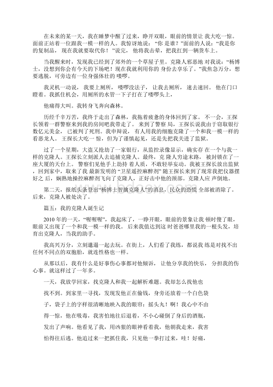 我和克隆人的故事作文Word格式文档下载.docx_第3页