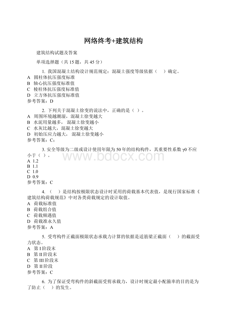 网络终考+建筑结构.docx_第1页