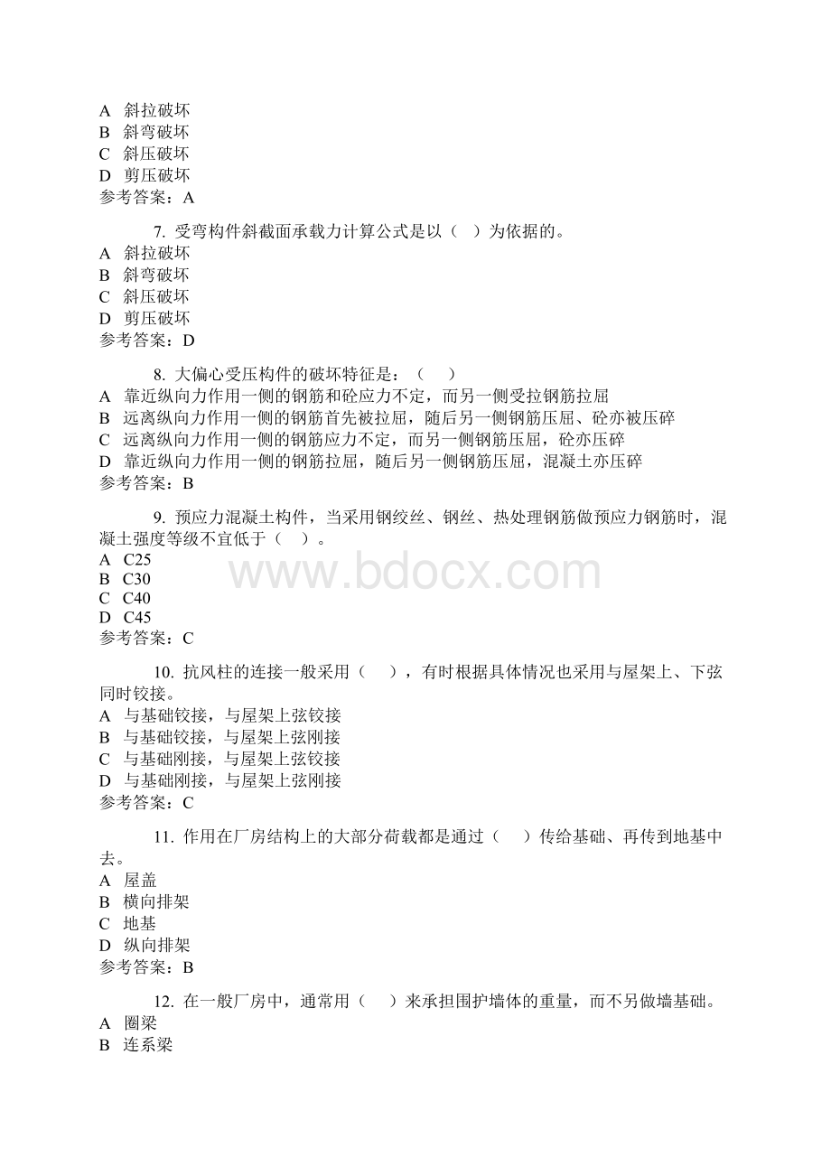 网络终考+建筑结构.docx_第2页