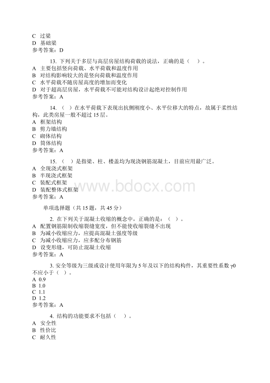 网络终考+建筑结构.docx_第3页