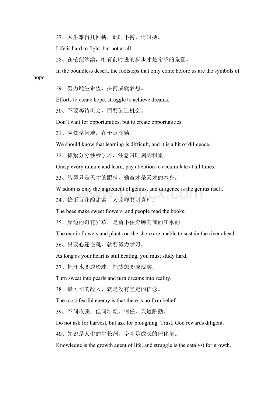 初中生励志的英语格言语录Word文件下载.docx_第3页