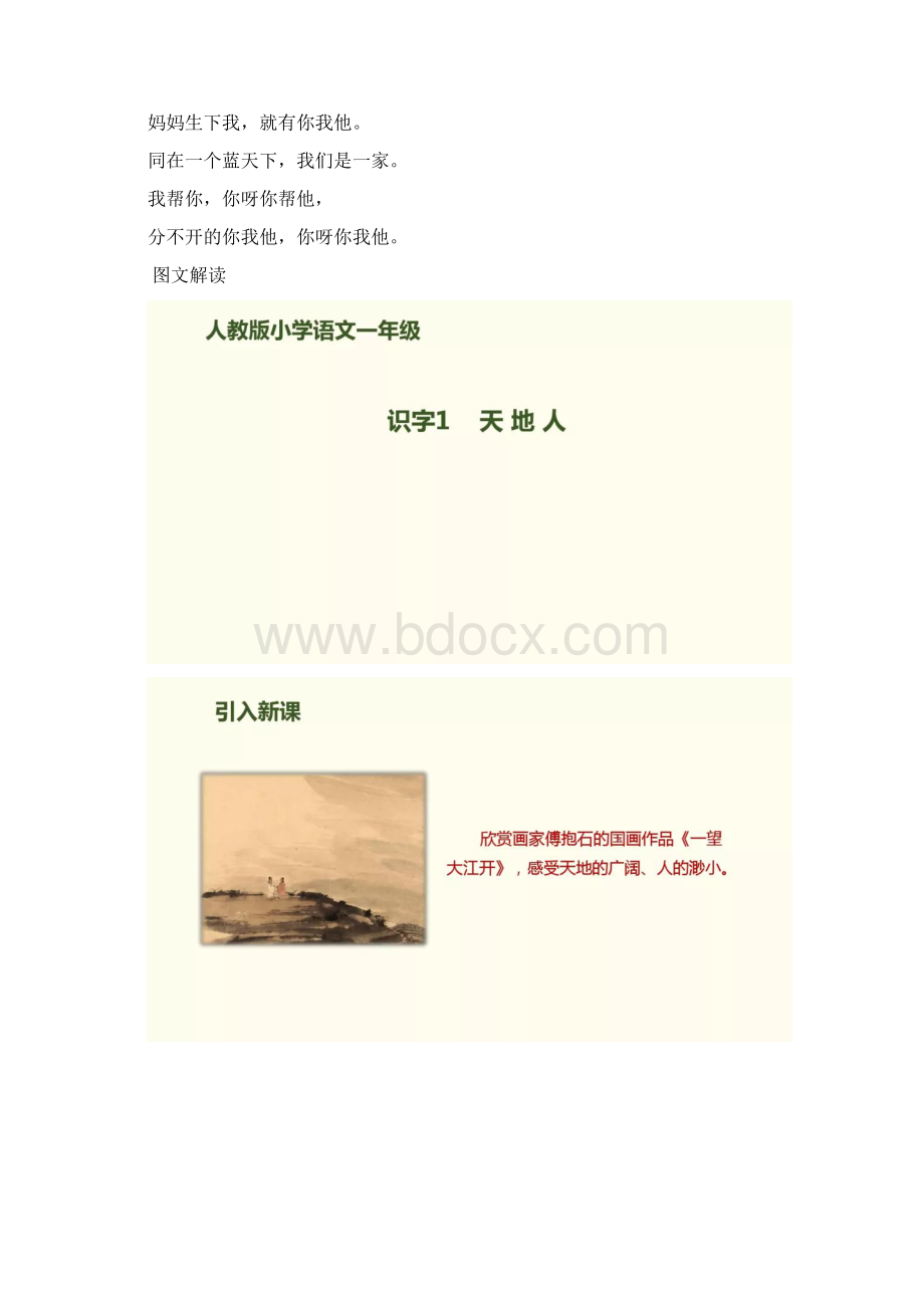 一年级上册语文素材识字1《天地人》知识点+图文解读 人教部编版Word下载.docx_第2页