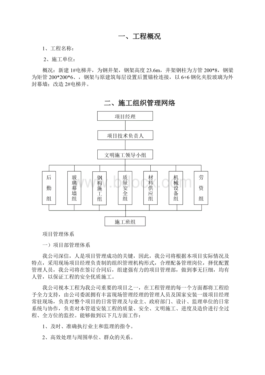 电梯井施工组织设计Word下载.docx_第2页