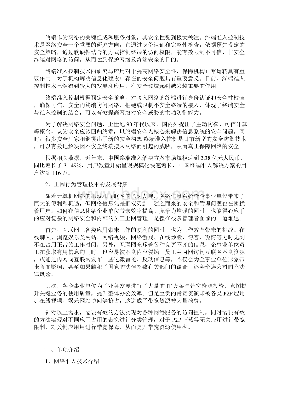 网络准入技术及上网行为管理技术的区别浅谈Word格式.docx_第2页