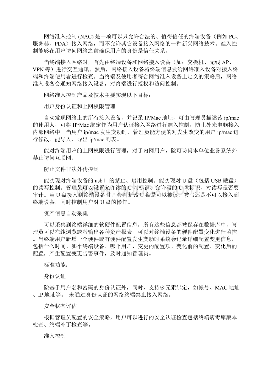 网络准入技术及上网行为管理技术的区别浅谈Word格式.docx_第3页