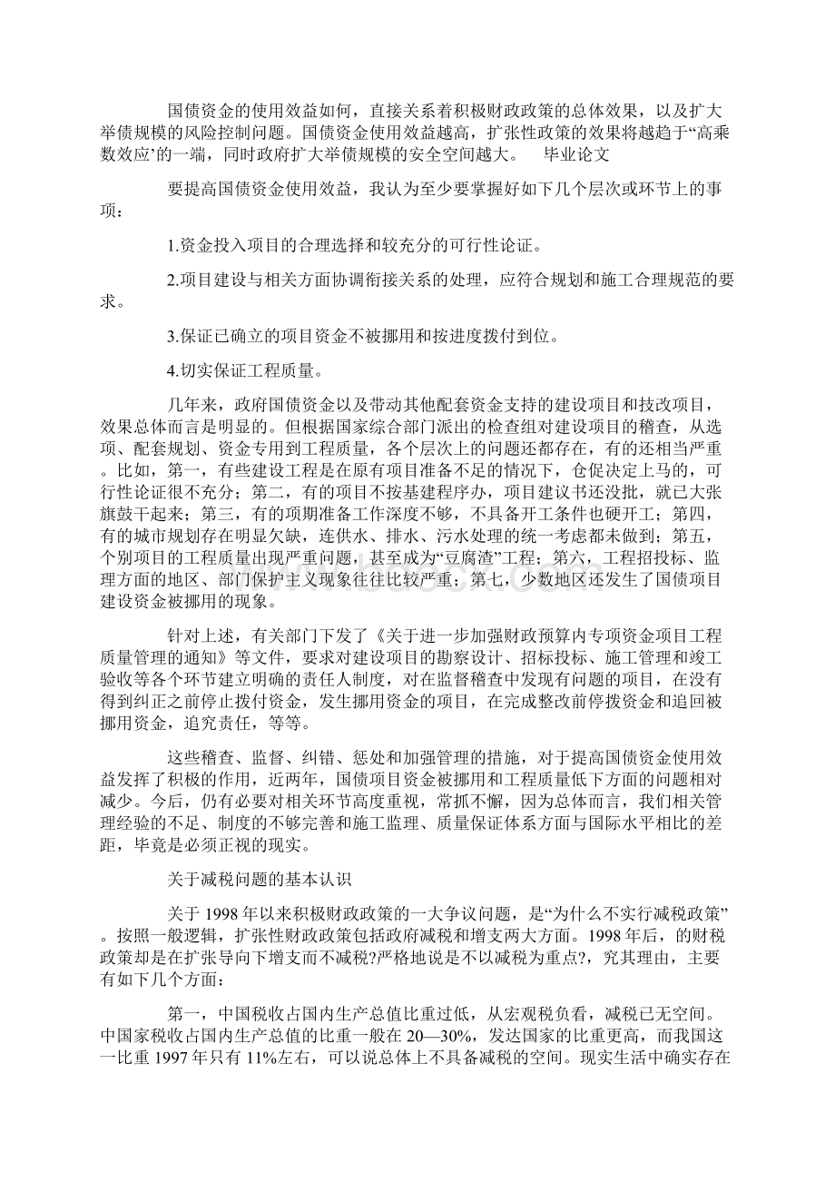 积极财政政策效应评析.docx_第2页